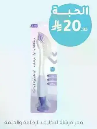فرشاه لتنظيف زجاجات الرضاعه.