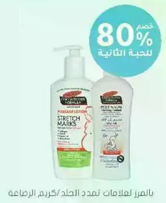 Stretch Marks Cream