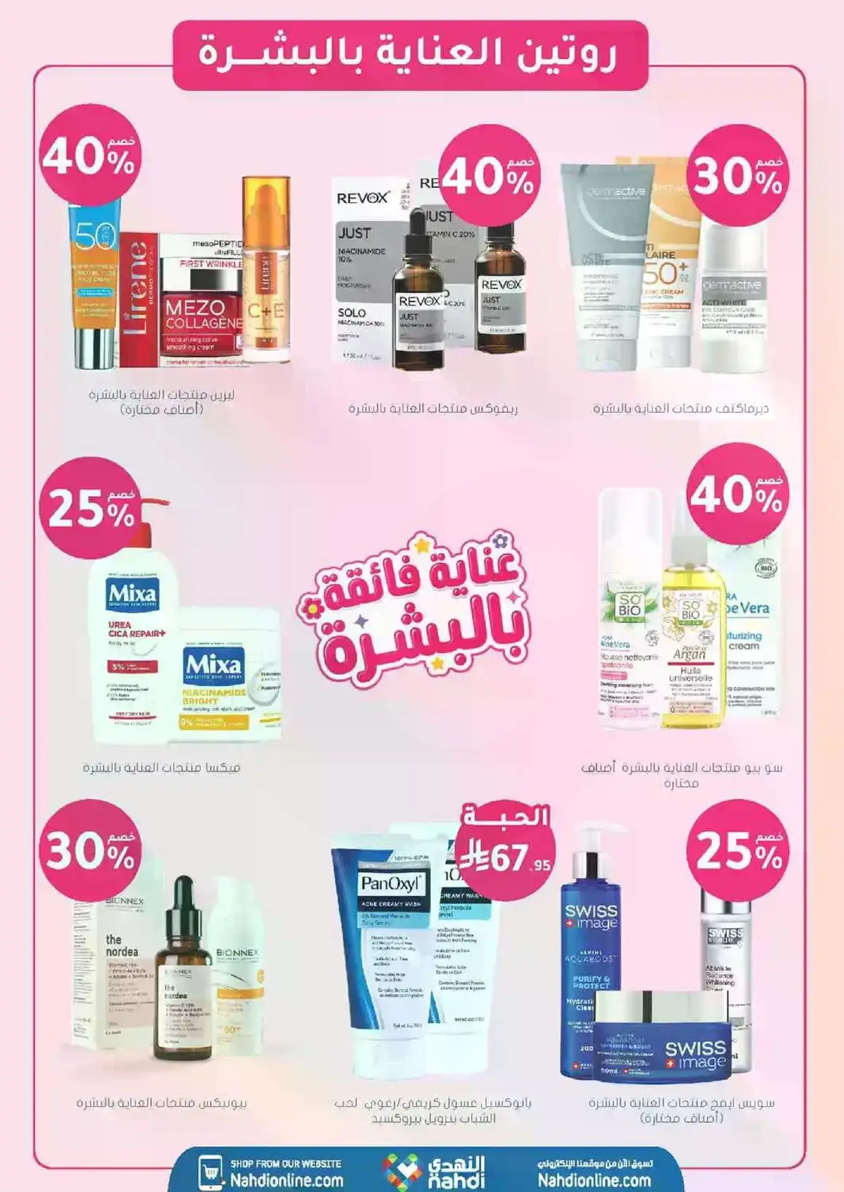 العروض الاسبوعية - صفحة 12