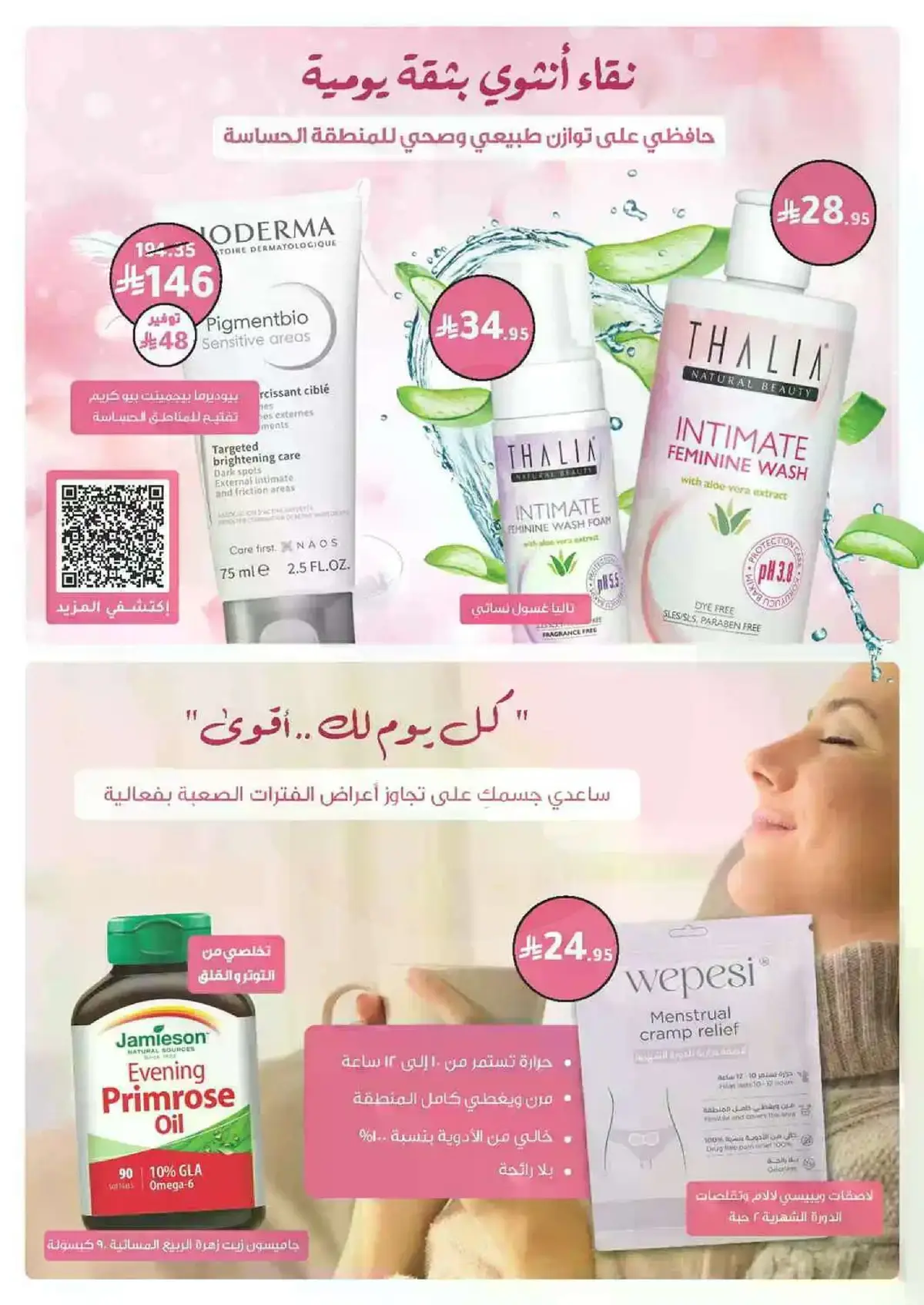 العروض الاسبوعية - صفحة 29