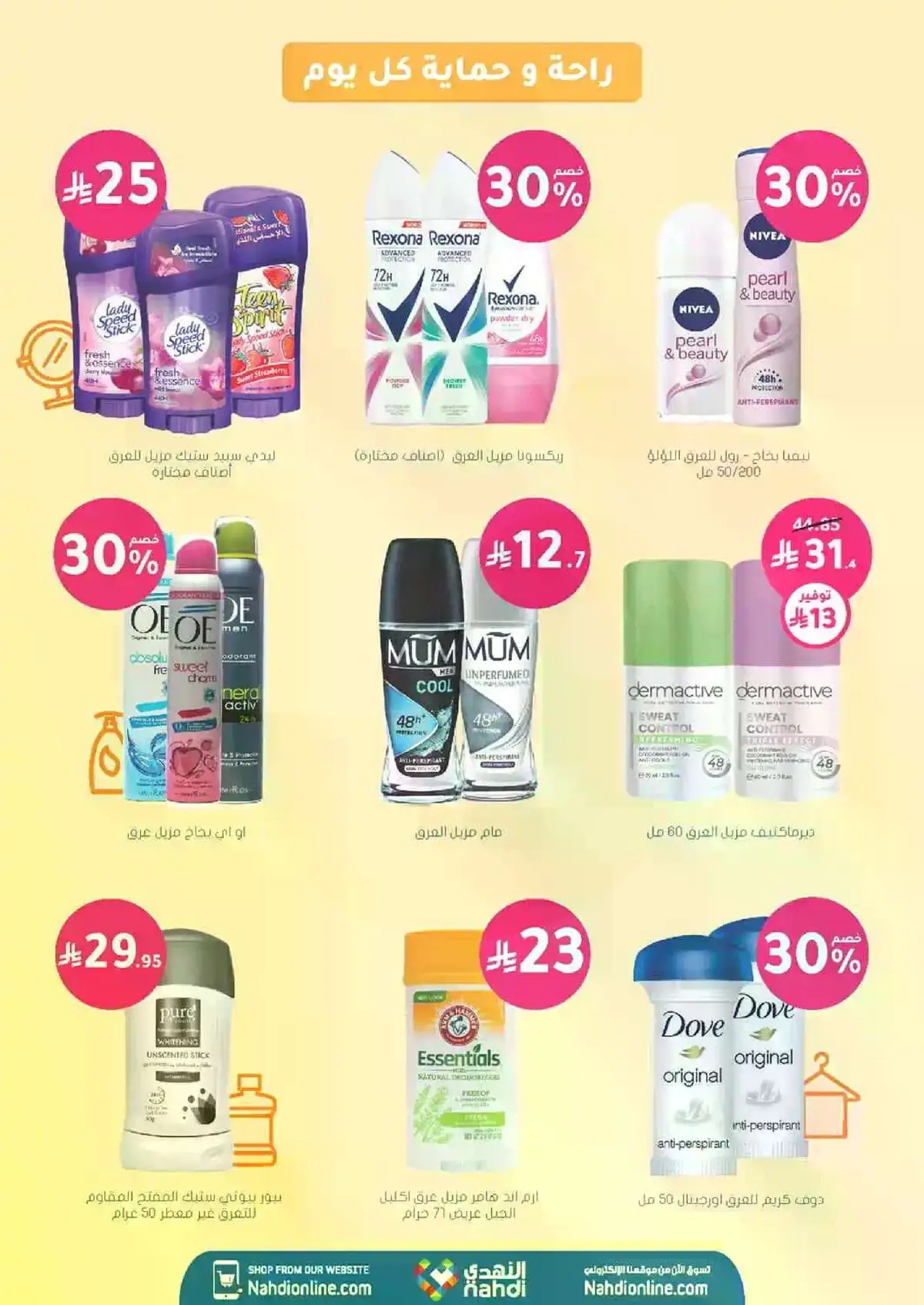 العروض الاسبوعية - صفحة 38
