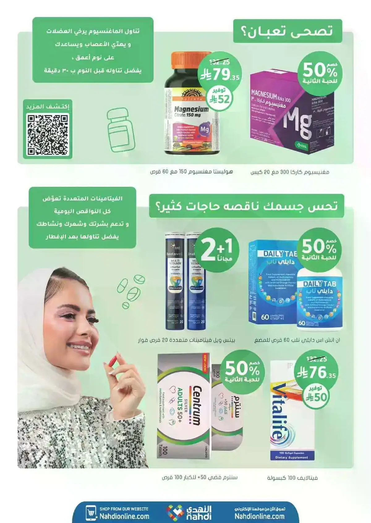 العروض الاسبوعية - صفحة 52