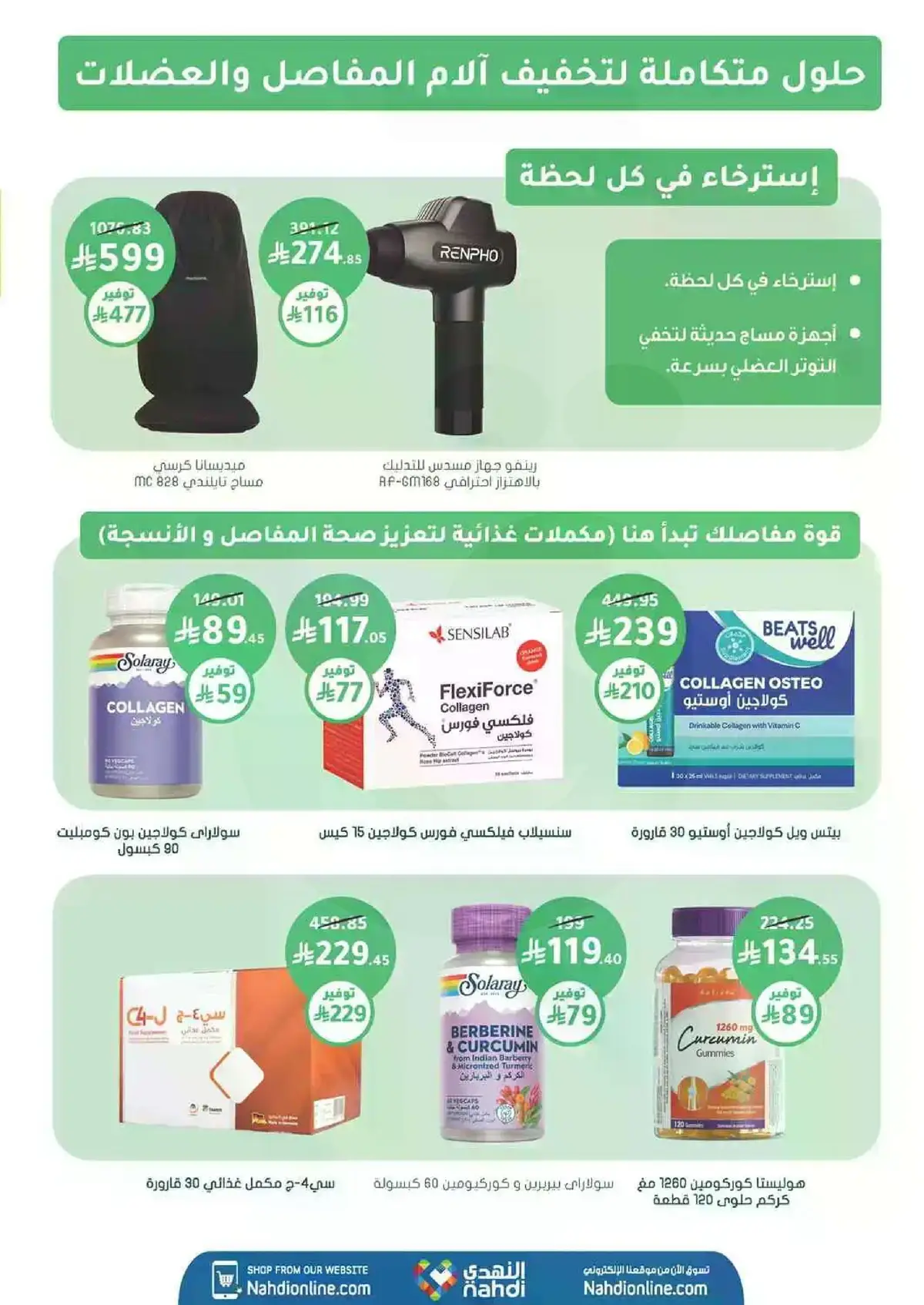 العروض الاسبوعية - صفحة 68