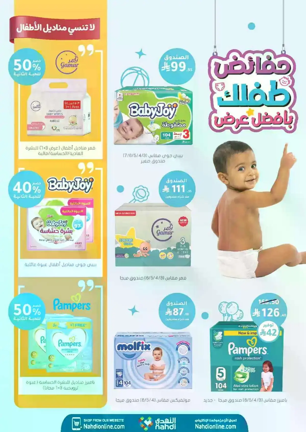 العروض الاسبوعية - صفحة 70