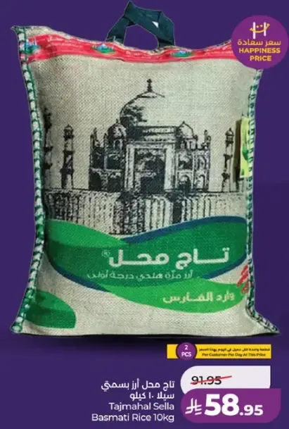 تاج محل ارز بسمتي 10 كيلو