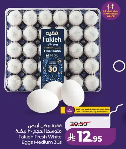 فقيه بيض ابيض متوسط الحجم 30 بيضه