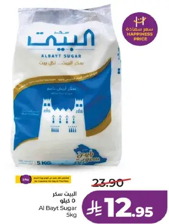 البيت سكر 5 كيلو