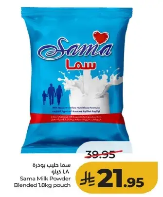 سما حليب بودره 1.8 كيلو