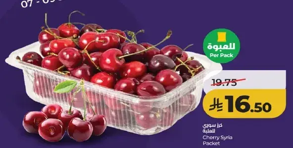 كرز سوري في علبه