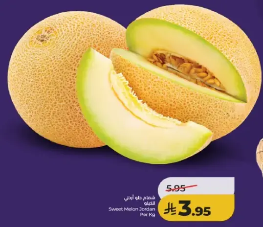 شمام حلو اردني لكل كيلو