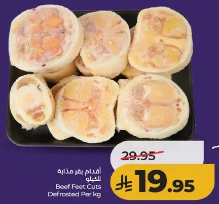 اقدام بقر مذابه بالكيلو