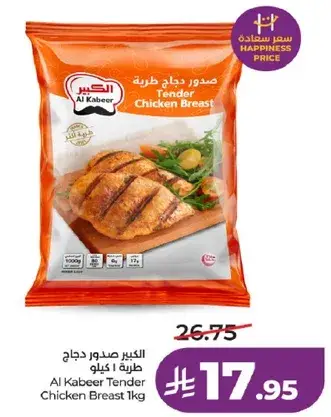 الكبير صدور دجاج طريه 1 كيلو