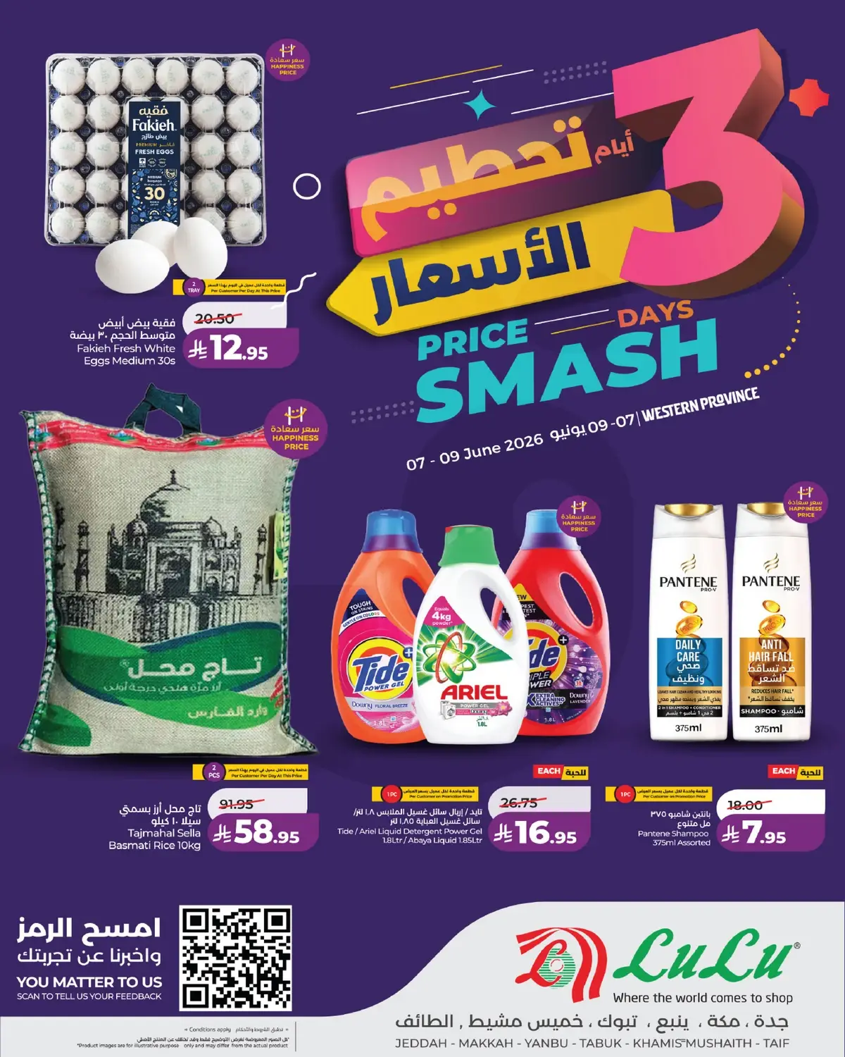 تحطيم الاسعار