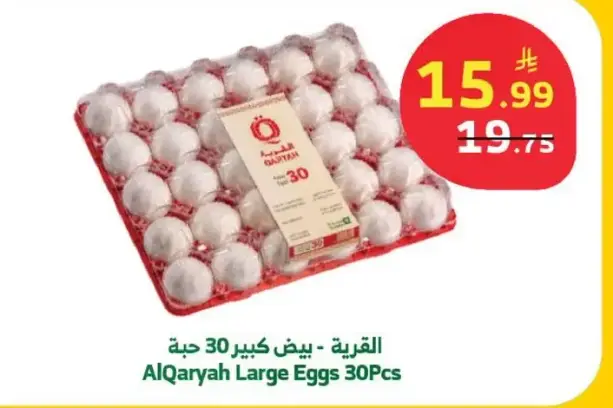 القريه - بيض كبير 30 حبه