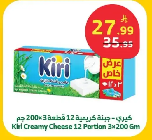 كيري - جبنه كريميه 12 قطعه 200 جرام