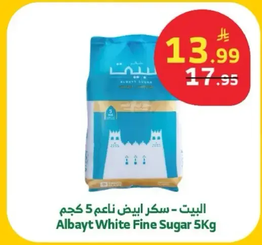 البيت - سكر ابيض ناعم 5 كجم