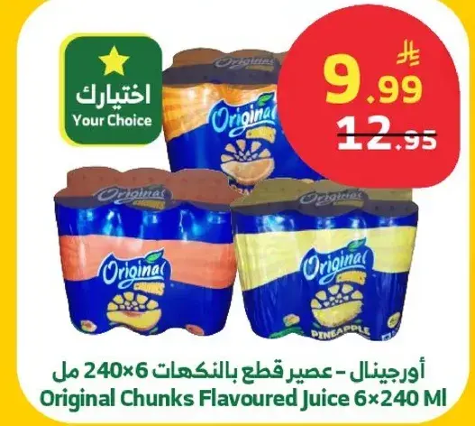 اورجينال - عصير قطع بالنكهات 240×6 مل