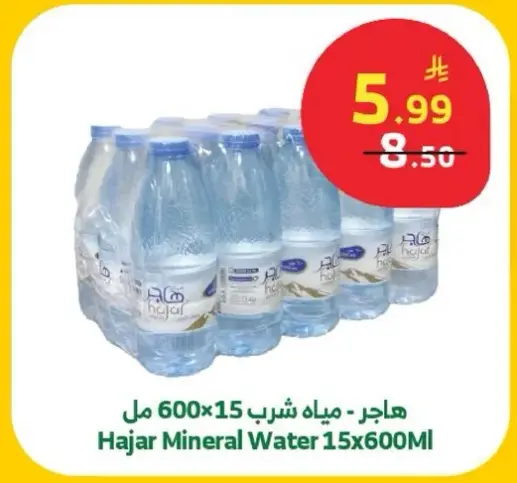 هاجر - مياه شرب 600×15 مل