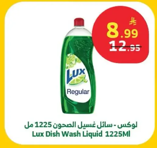سايل غسيل الصحون 1225 مل من لوكس.