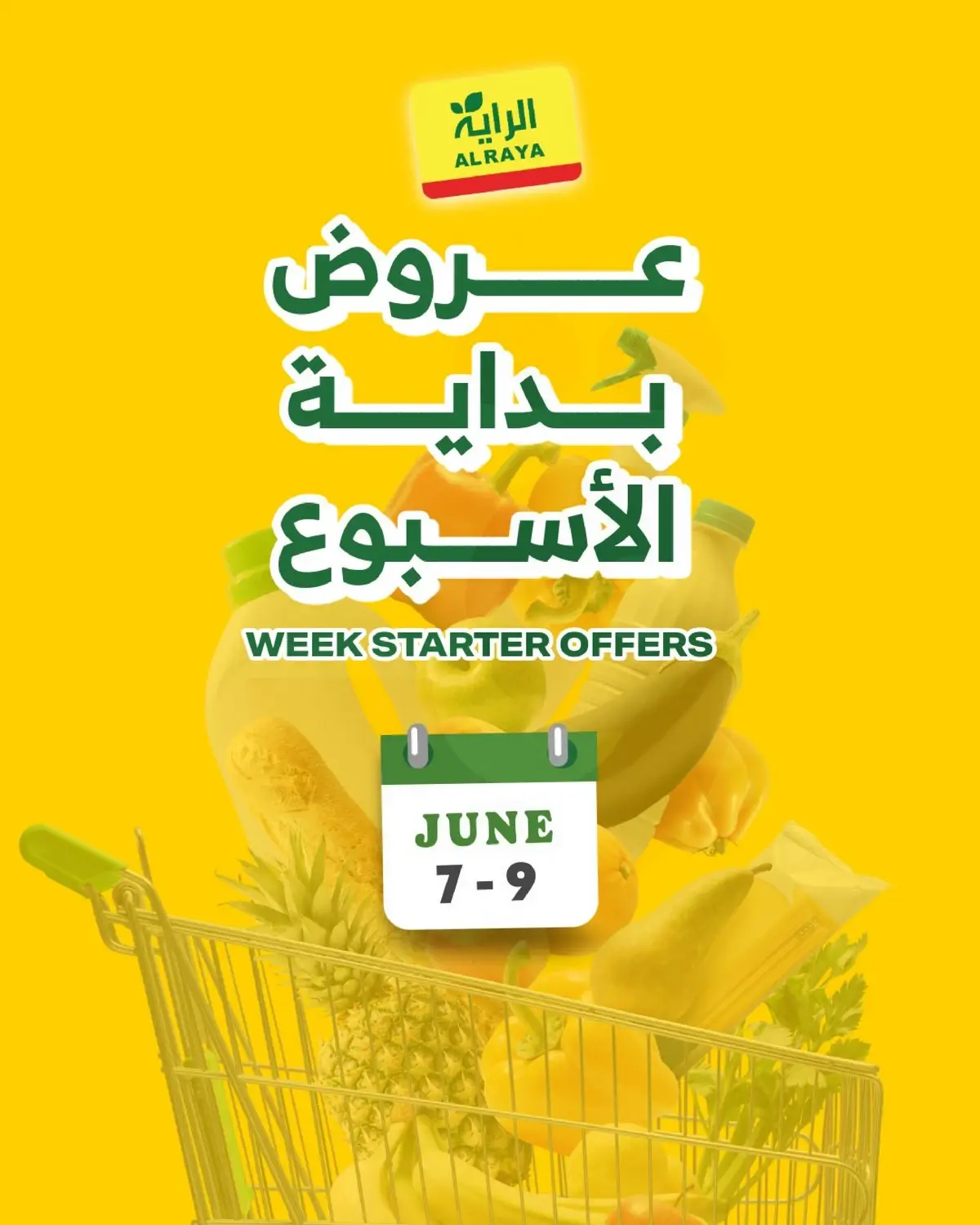 عروض بداية الاسبوع