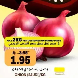 بصل سعودي/كيلو