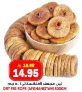 تين مجفف (افغانستان) 500 جرام