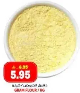 دقيق الحمص/كيلو