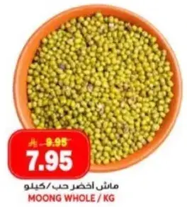 ماشن اخضر حب/كيلو