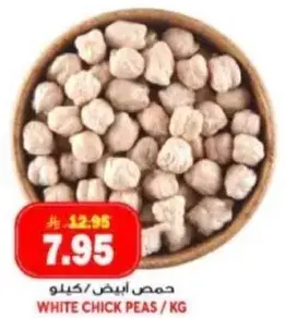 حمص ابيض/كيلو