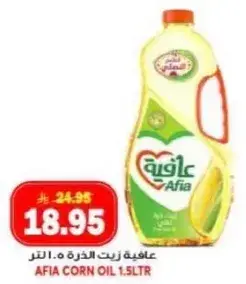 عافيه زيت الذره 1.5 لتر