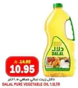 دلال زيت نباتي صاف 1.5 لتر