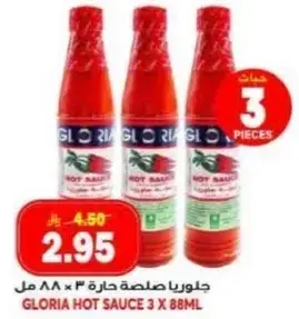 جلوريا صلصه حاره 3 x 88 مل
