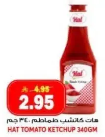 هات كاتشب طماطم 340 جرام