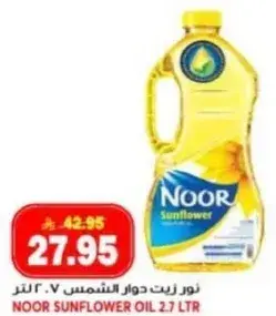 نور زيت دوار الشمس 2.7 لتر