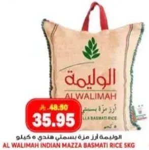 الوليمه ارز مزا بسمتي هندي 5 كيلو