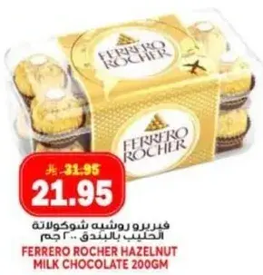 فيريرو روشيه شوكولاته بالحليب والبندق 200 جم