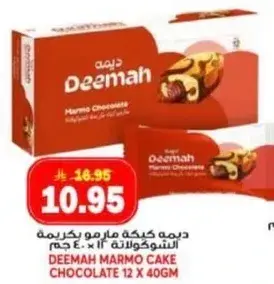 ديمه كعكه مارمو بالشوكولاته 12 × 40 جرام