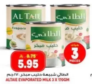 الطاي حليب مبخر 3 × 170 جرام