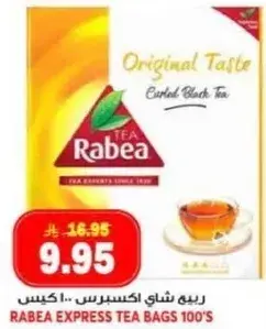 ربيع شاي اكسبرس 100 كيس