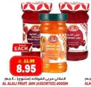 العالي مربي الفواكه (متنوع) 400 جم