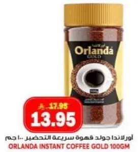 اورلندا جود فهوه سريعه التحضير 100 جم