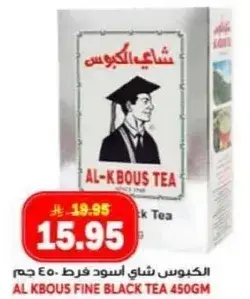 الكبوس شاي اسود فطر 450 جرام