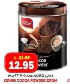 زدني كاكاو بودره 227 جم