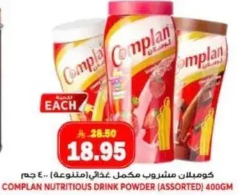 كومبلان مشروب مكمل غذايي (متنوع) 400 جم