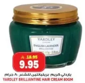 باردلي كريم بريليانتين للشعر 80 جرام