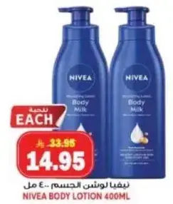 نيفيا لوشن الجسم 400 مل
