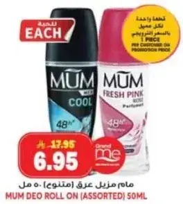 مام مزيل عرق (متنوع) 50 مل