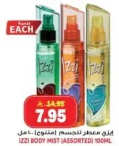 ايزي معطر للجسم (متنوع) 100 مل