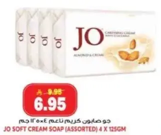 جو صابون كريم ناعم 4 × 125 جرام