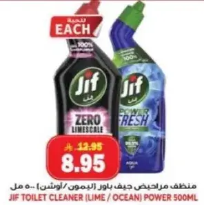 منظف مرحاض جف (ليمون/اوشن) 500 مل